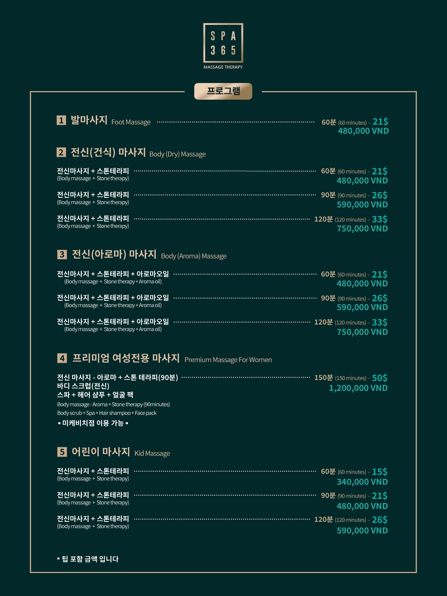 스파365 미케비치점 메뉴 이미지 1