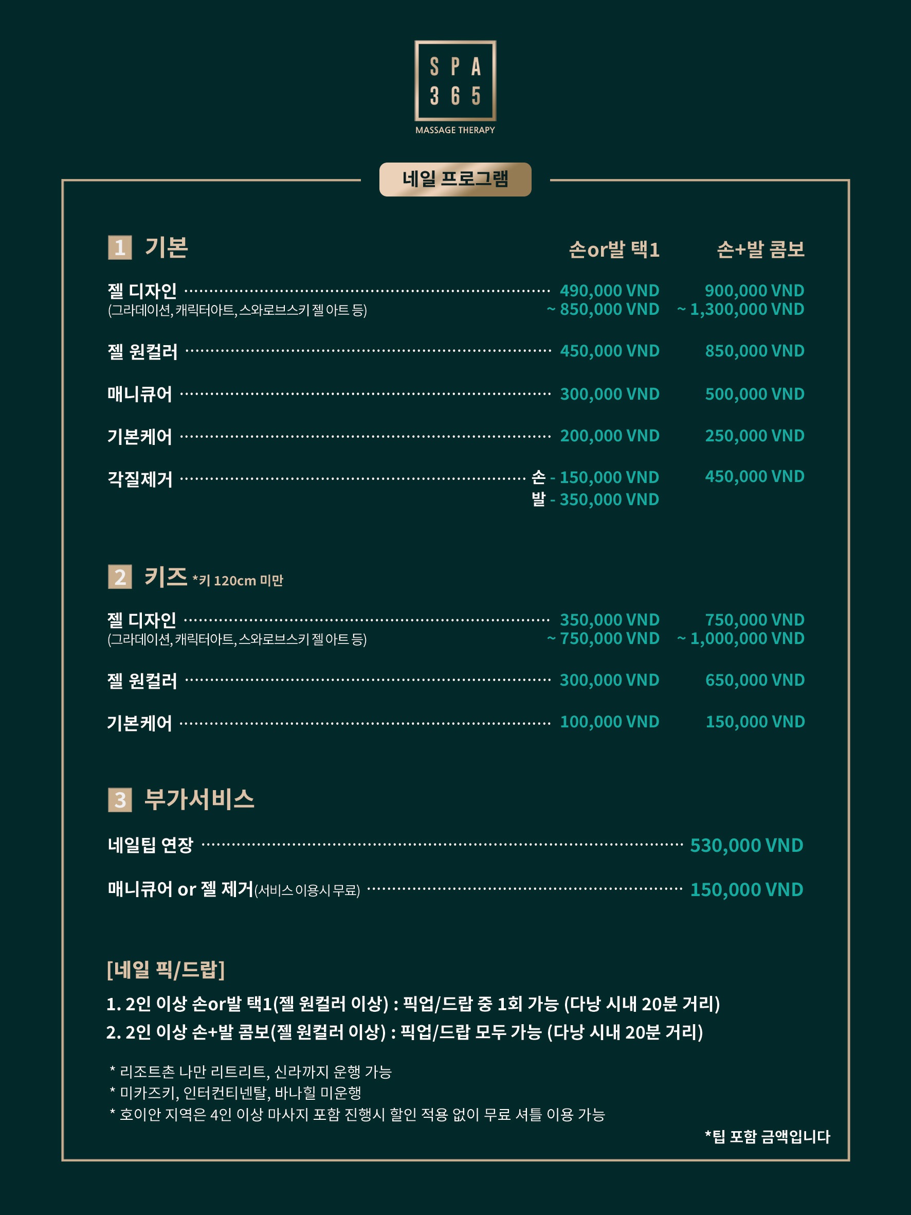 스파365 미케비치점 메뉴 이미지 2