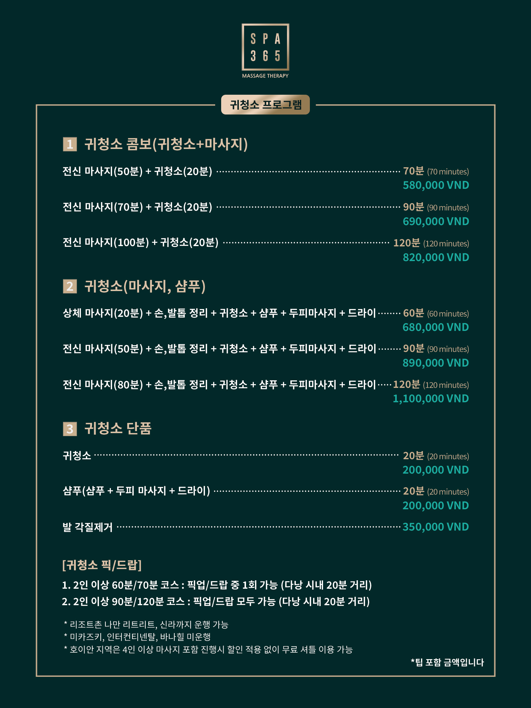 스파365 미케비치점 메뉴 이미지 3