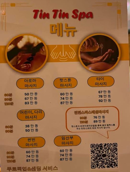 TinTin Spa & Massage 메뉴 이미지 1